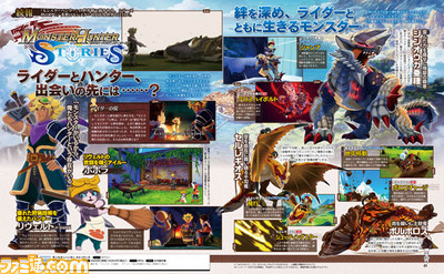 【先出し週刊ファミ通】『モンスターハンター ストーリーズ』に登場する多数のモンスターや広大な世界に注目!(2016年8月4日発売)_01