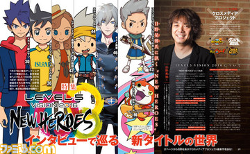 【先出し週刊ファミ通】『イナズマ』の“あの選手”の独占情報も! 日野社長のインタビューで巡る“LEVEL5 VISION 2016”大特集(2016年8月4日発売号)_01