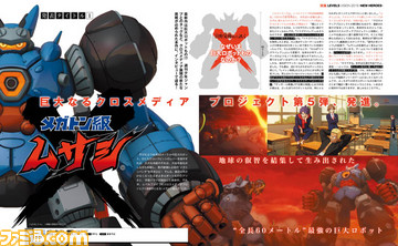 【先出し週刊ファミ通】『イナズマ』の“あの選手”の独占情報も! 日野社長のインタビューで巡る“LEVEL5 VISION 2016”大特集(2016年8月4日発売号)_02