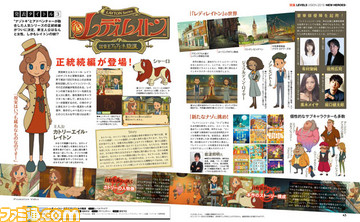 【先出し週刊ファミ通】『イナズマ』の“あの選手”の独占情報も! 日野社長のインタビューで巡る“LEVEL5 VISION 2016”大特集(2016年8月4日発売号)_04