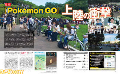 【先出し週刊ファミ通】いよいよ上陸『ポケモンGO』&『ポケモン サン・ムーン』などポケモン情報がいっぱい!(2016年8月4日発売号)_01