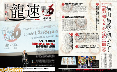 【先出し週刊ファミ通】発売まで毎週掲載 『龍が如く6 命の詩。』連載スタート! 横山プロデューサーにいろいろ聞いた! (2016年8月4日発売号)_01