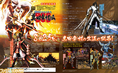 【先出し週刊ファミ通】『戦国BASARA 真田幸村伝』発売直前特集! DLC衣装など新情報も盛りだくさん!(2016年8月18日発売号)_01