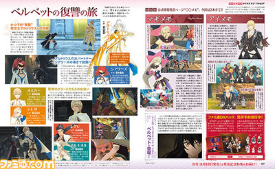 【今週の週刊ファミ通】『テイルズ オブ ベルセリア』発売直前! システムや物語、お楽しみ要素を総まとめ(2016年8月4日発売号)_02