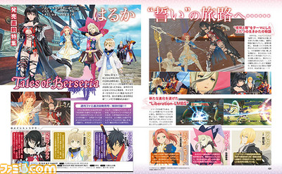 【今週の週刊ファミ通】『テイルズ オブ ベルセリア』発売直前! システムや物語、お楽しみ要素を総まとめ(2016年8月4日発売号)_01