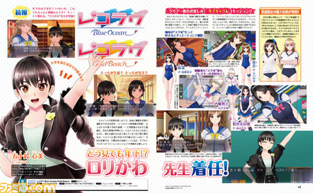 【先出し週刊ファミ通】『レコラヴ Blue Ocean/Gold Beach』に“ロリかわ”先生が登場!(2016年8月18日発売号)_01