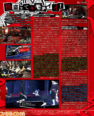 【先出し週刊ファミ通】『ペルソナ5』奥深き異世界“メメントス”、処刑さながらの“ペルソナ合体”など、やり込みを誘う遊び要素を紹介!(2016年8月18日発売号)_02