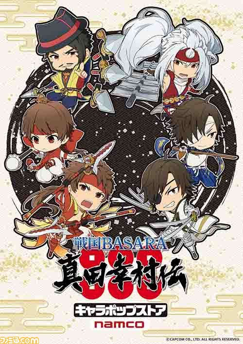 戦国basara 真田幸村伝 イベントショップが10月より仙台 長野にオープン ゲーム