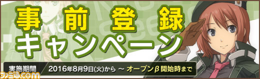 『英雄伝説 暁の軌跡』オープンβテストが8月25日15時より開始!!_11