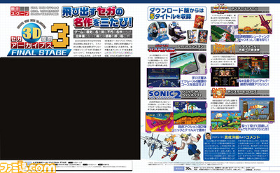 【先出し週刊ファミ通】『セガ3D復刻アーカイブス3 FINAL STAGE』飛び出すセガの名作のシリーズ第3弾!(2016年9月1日発売号)_01