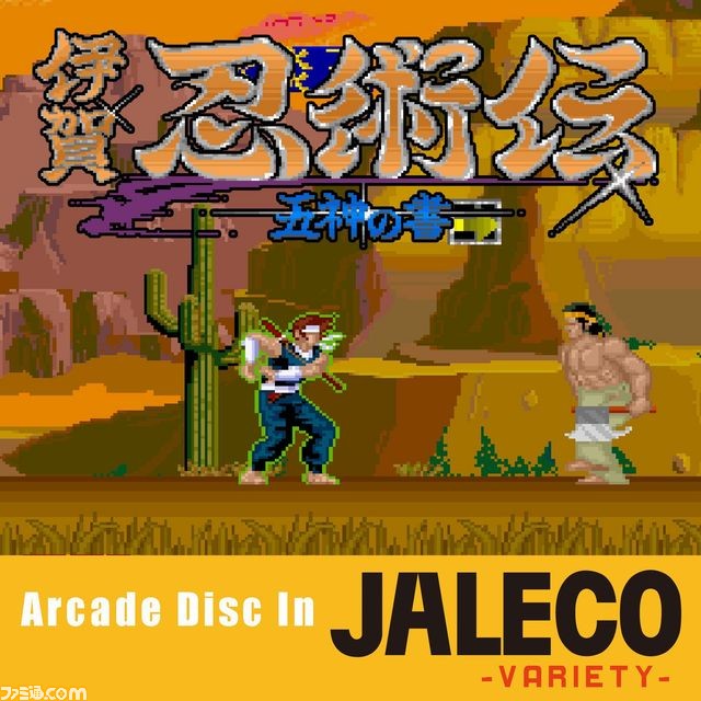 ジャレコのアーケード用アクションゲーム『伊賀忍術伝-五神の書-』のサントラが配信開始_01