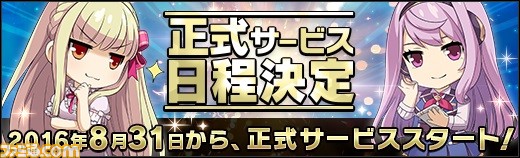 『英雄伝説 暁の軌跡(アカツキノキセキ)』正式サービス日程が公開!_07