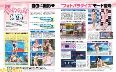 【先出し週刊ファミ通】『DOAX3』の『競女!!!!!!!!』コラボと『DOA5LR』の『KOF』コラボ情報をお届け!(2016年9月1日発売号)_02
