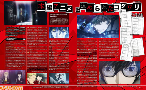 【先出し週刊ファミ通】『ペルソナ5』プロダクション I.Gが手掛けた本編アニメーションの監督にインタビュー! ネットワーク機能の新情報もお届け(2016年9月1日発売号)_01