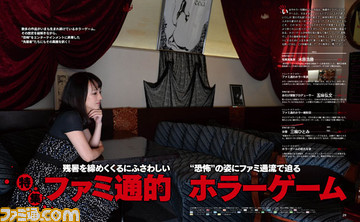 【先出し週刊ファミ通】ホラーのトレンドを歴史と専門家の知見から紐解く。かつてないファミ通的ホラー特集(2016年9月1日発売号)_01