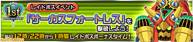 『キングダム ハーツ アンチェインド キー』1周年記念キャンペーンが開催!_02