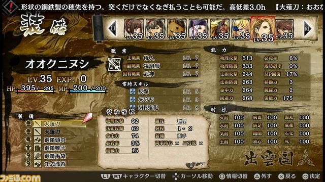 『GOD WARS ~時をこえて~』体験版が本日配信開始、“厳島異聞録攻略ガイド”も公開_14