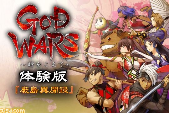 『GOD WARS ~時をこえて~』体験版が本日配信開始、“厳島異聞録攻略ガイド”も公開_02