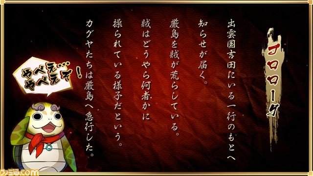 『GOD WARS ~時をこえて~』体験版が本日配信開始、“厳島異聞録攻略ガイド”も公開_20