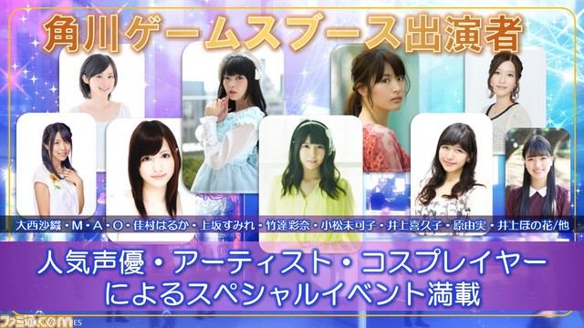 TGS2016の角川ゲームスは声優ブース! スペシャルステージなど出展情報が到着_03