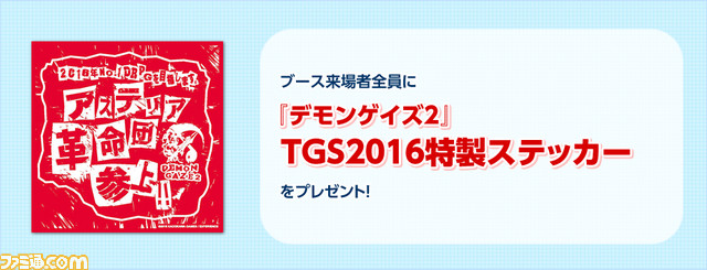 TGS2016の角川ゲームスは声優ブース! スペシャルステージなど出展情報が到着_04