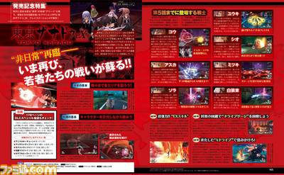 【先出し週刊ファミ通】第5話までを攻略!! 近藤社長インタビューも掲載!!『東亰ザナドゥ eX+(エクスプラス)』(2016年9月8日発売号) _01