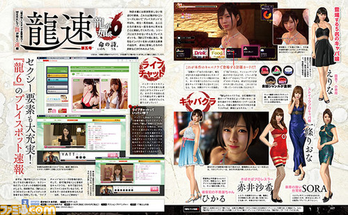 【先出し週刊ファミ通】『龍が如く6 命の詩。』これはスゴイ! 美女とイチャイチャできる“ライブチャット”を公開!!(2016年9月8日発売号)_01