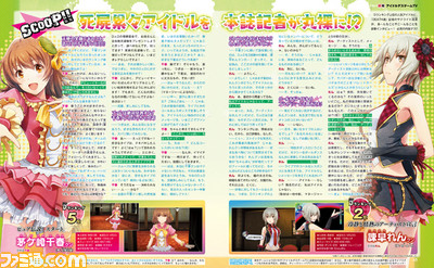 【先出し週刊ファミ通】最強のアイドル降臨! 赤裸々インタビューにも注目の『アイドルデスゲームTV』最新情報!!(2016年9月8日発売号)_02