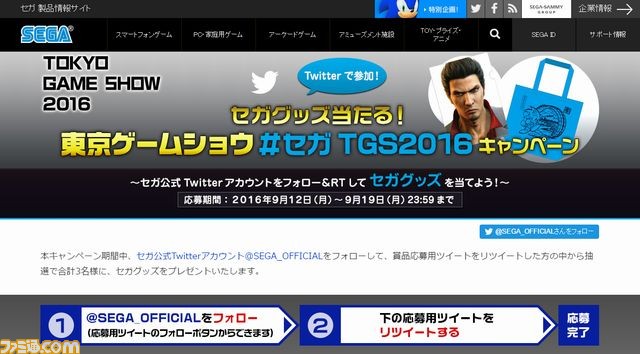 セガの公式Twitterでセガグッズが当たるTwitterキャンペーンが本日より開始!_08