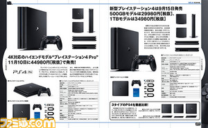 【先出し週刊ファミ通】PS4 Pro&新型PS4登場! 新作も発表!! SIEJA緊急特集【2016年9月15日発売号】_02