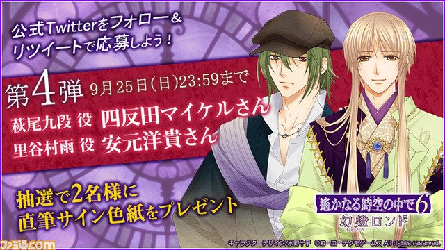 『遙かなる時空の中で6 幻燈ロンド』最新スチルや新衣装が公開、声優直筆サイン色紙が当たるTwitterキャンペーン第4弾も開始_03