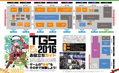 【先出し週刊ファミ通】行く人も行かない人も要チェック! 特集“東京ゲームショウ2016お役立ちガイド”で最新情報をゲット(2016年9月15日発売号)_01
