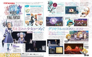 【先出し週刊ファミ通】『ワールド オブ ファイナルファンタジー』名を忘れた少女(声:平野綾)と『FFXIII』のあのキャラが!(2016年9月15日発売号)_01