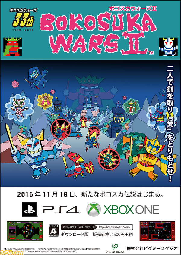ボコスカウォーズii プレイステーション4 Xbox One版の発売日が11月10日に決定 東京ゲームショウ 16の出展内容も一挙公開 ゲーム