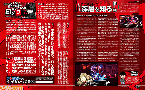 【先出し週刊ファミ通】『ペルソナ5』怪盗団たちがファミ通をジャック!? 副島成記氏描き下ろしイラスト表紙と30ページの大特集で、あなたの心はもう迷わない!(2016年9月15日発売号)_07