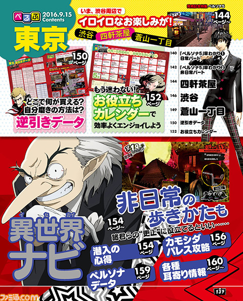 【先出し週刊ファミ通】『ペルソナ5』怪盗団たちがファミ通をジャック!? 副島成記氏描き下ろしイラスト表紙と30ページの大特集で、あなたの心はもう迷わない!(2016年9月15日発売号)_03