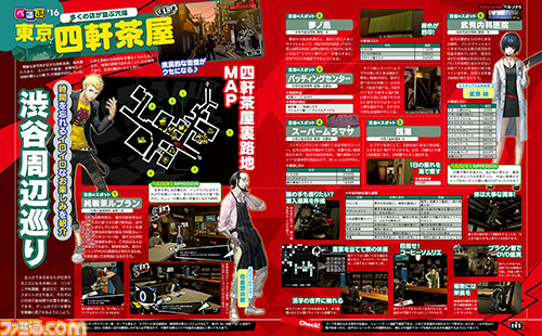 【先出し週刊ファミ通】『ペルソナ5』怪盗団たちがファミ通をジャック!? 副島成記氏描き下ろしイラスト表紙と30ページの大特集で、あなたの心はもう迷わない!(2016年9月15日発売号)_04