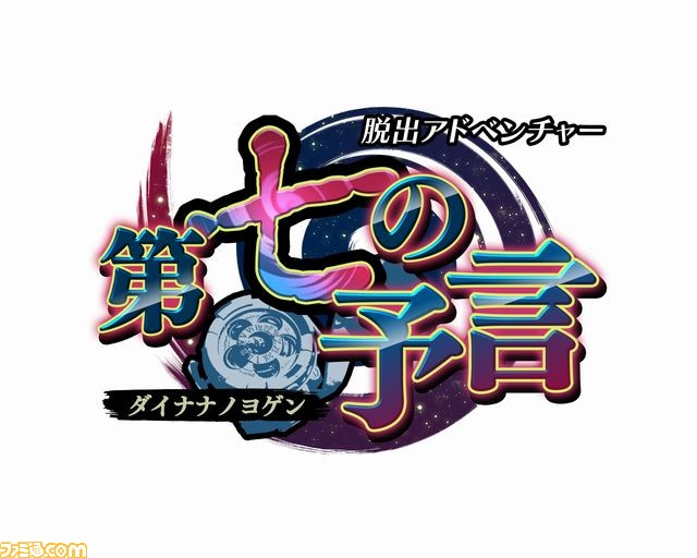 『脱出アドベンチャー 第七の予言』が9月28日に配信決定、過去シリーズ作品の期間限定セールも実施_05