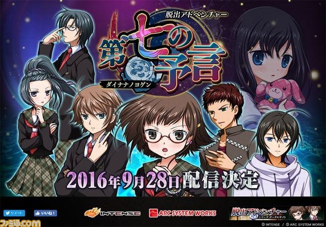 『脱出アドベンチャー 第七の予言』が9月28日に配信決定、過去シリーズ作品の期間限定セールも実施_01