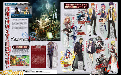 【先出し週刊ファミ通】スクウェア・エニックス×KADOKAWA初の共同原作プロジェクト『アカシックリコード』が始動(2016年9月21日発売号)_01