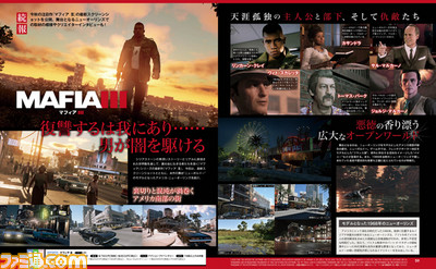 【先出し週刊ファミ通】『マフィア III』ニューオーリンズ取材で判明した、超大作の全貌(2016年9月21日発売号)_01