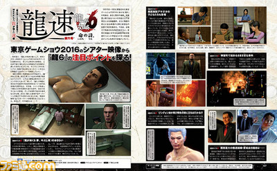 【先出し週刊ファミ通】『龍が如く6 命の詩。』TGS 2016特設シアターの映像解説&楽曲に関する名越総合監督のインタビュー!!(2016年9月21日発売)_01