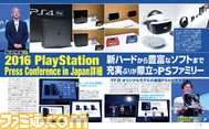【先出し週刊ファミ通】印刷所の限界に挑戦! 東京ゲームショウ2016最速リポートを早くも掲載!(2016年9月21日発売号)_02