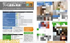 【先出し週刊ファミ通】東京ゲームショウ2016来場者の期待作は? よかったブースは? TGS来場者に聞く、“ゲームファン意識調査”特集(2016年9月29日発売号)_02