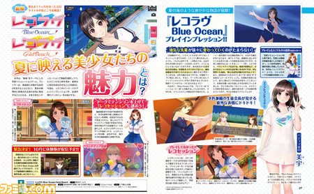 【先出し週刊ファミ通】体験版配信&WEBラジオ放送が決定! 『レコラヴ Blue Ocean/Gold Beach』の発売が迫る!!(2016年9月29日発売号)_01