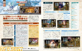 【先出し週刊ファミ通】『FFXIV』零式:律動編4を攻略!(前編) 『学園エオルゼア』との連動企画も始動(2016年9月29日発売号)_01