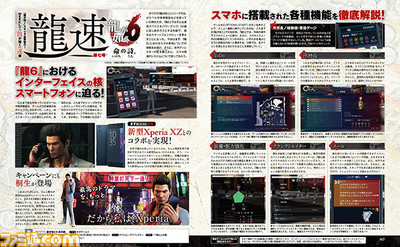 【先出し週刊ファミ通】自撮りもバッチリ! 『龍が如く6 命の詩。』で桐生が扱うスマホの詳細を徹底解説!! (2016年9月29日発売)_01