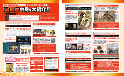 【先出し週刊ファミ通】DLC福袋で『シアトリズム FF オールスターカーニバル』クラウドFFRKを始め『討鬼伝2』、『グラブル』の特別コンテンツを入手!(2016年9月29日発売号) _01