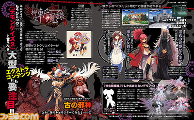 【先出し週刊ファミ通】『デモンゲイズ2』大型エクストラコンテンツの全貌が判明!?(2016年9月29日発売号)_01