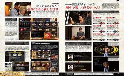 【先出し週刊ファミ通】食事や運動が強さにつながる!? 『龍が如く6 命の詩。』の成長システムを解説!!(2016年10月6日発売号)_01